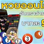 ออนไลน์ หวย
