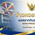 ดูหวยออนไลน์ รัฐบาล